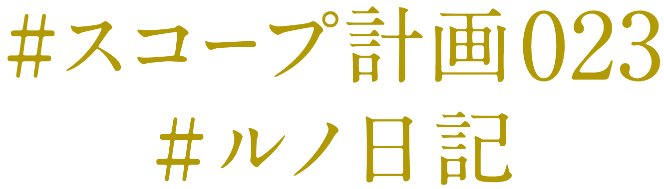 インスタ企画