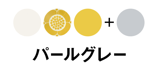 パールグレー
