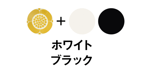 ブラック