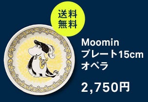 Moomin オペラ プレート15cm