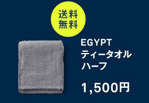 EGYPT ティータオル ハーフ フリント