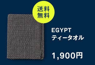 EGYPT ティータオル ジェットブラック