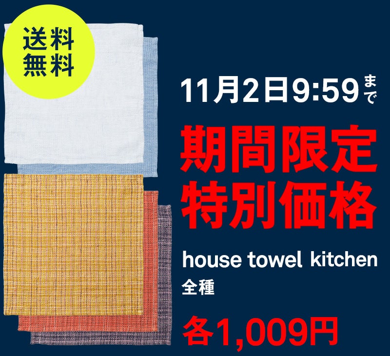 house towel kitchen
