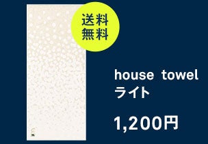 house towel ライト Warm snow 2024