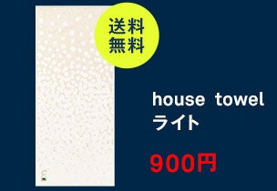 house towel ライト Warm snow 2024