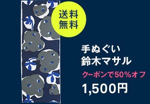 手ぬぐい 鈴木マサル