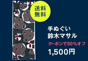 手ぬぐい 鈴木マサル