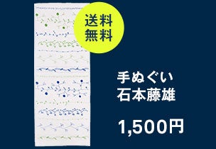手ぬぐい 019 石本藤雄 野道 青と緑
