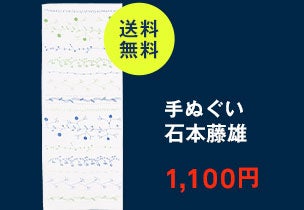 手ぬぐい 019 石本藤雄 野道 青と緑