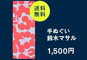 手ぬぐい 024 鈴木マサル GRAPE ピンク