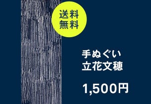 手ぬぐい 030 立花文穂 雨中 紺