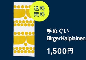 手ぬぐい 041 Birger Kaipiainen Sunday morning イエロー