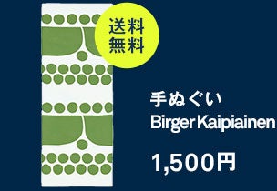 手ぬぐい ビルガーカイピアイネン