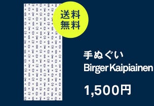 手ぬぐい 044 Birger Kaipiainen Tapestry ブルー