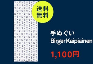 手ぬぐい 044 Birger Kaipiainen Tapestry ブルー