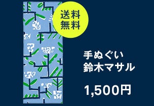 手ぬぐい 047 鈴木マサル STEM ブルー