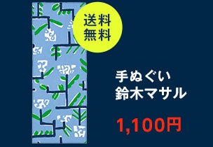 手ぬぐい 047 鈴木マサル STEM ブルー