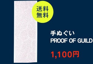 手ぬぐい 051 PROOF OF GUILD Smoke Tree ピンクパープル