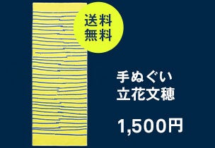 手ぬぐい 059 立花文穂 棒だー ブルーイエロー