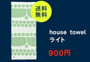 house towel ライト Sunday morning グリーン