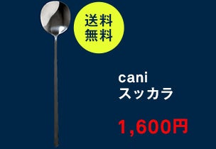 caniスッカラ