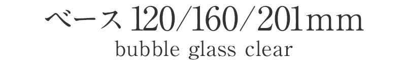 ベース バブル