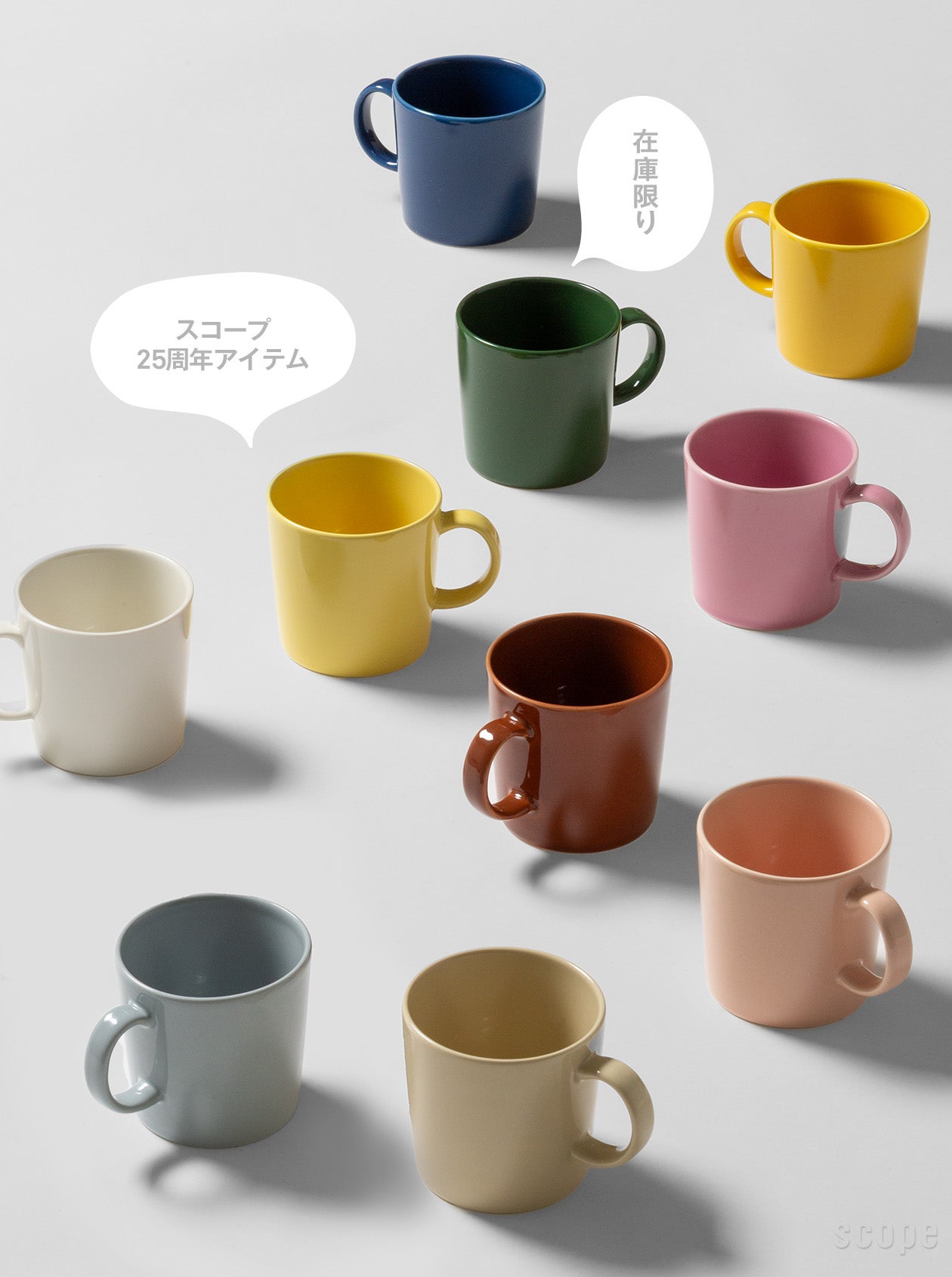 さまざまなカラーのイッタラ ティーママグが複数並んでいる様子