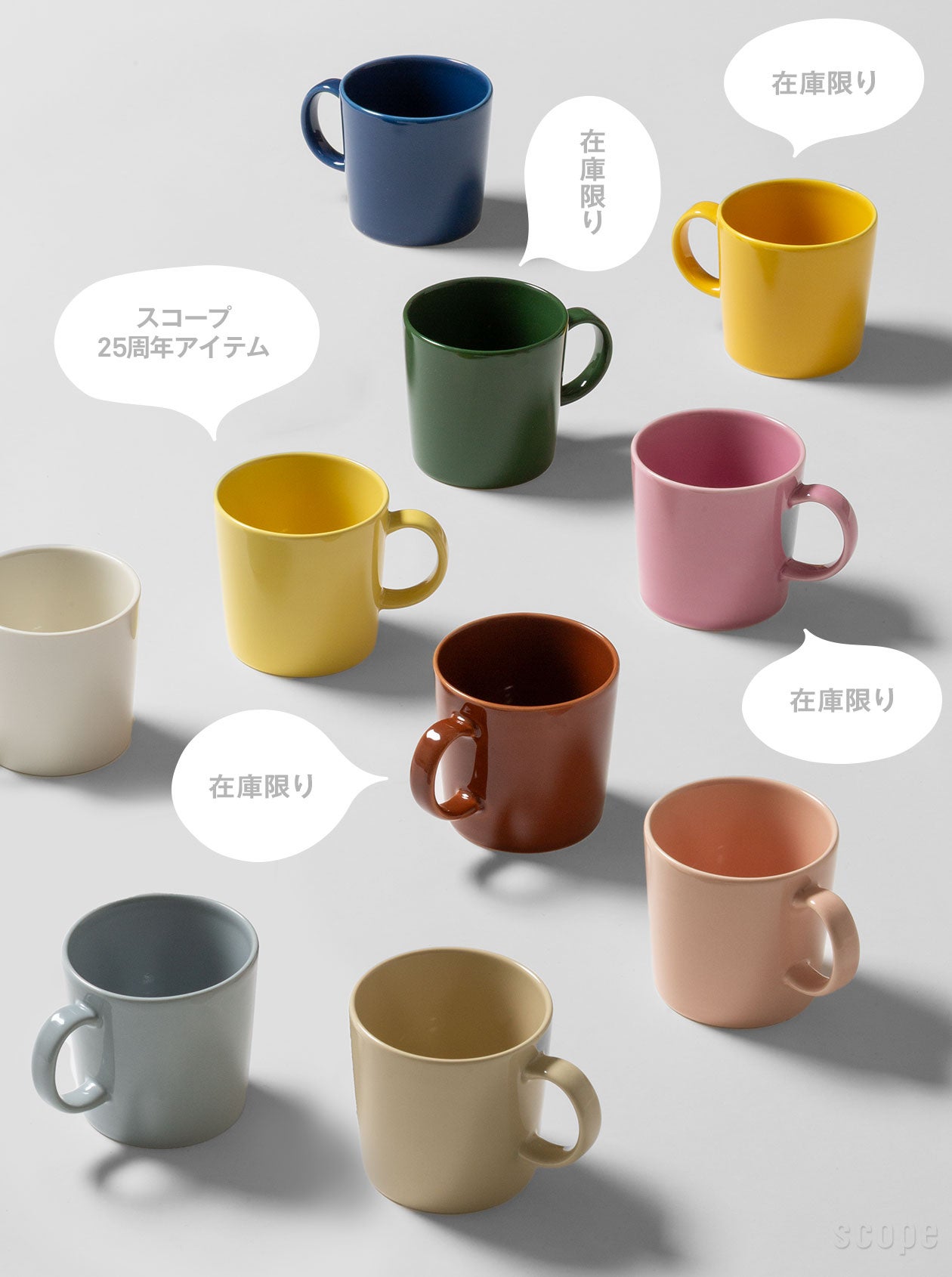 さまざまなカラーのイッタラ ティーママグが複数並んでいる様子