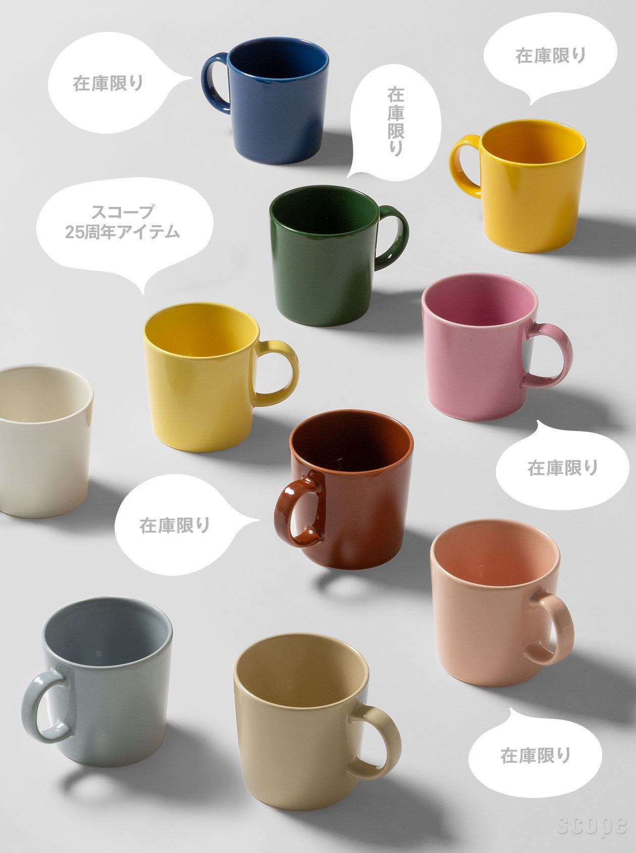 さまざまなカラーのイッタラ ティーママグが複数並んでいる様子