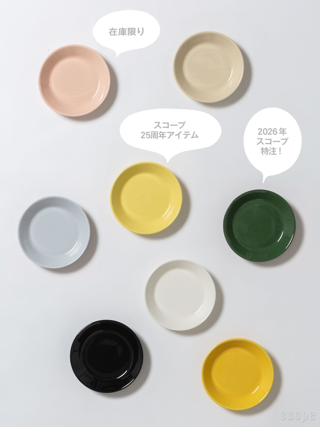 iittala Teema プレート12cmのカラーバリエーション。手のひらサイズの可愛らしい小皿