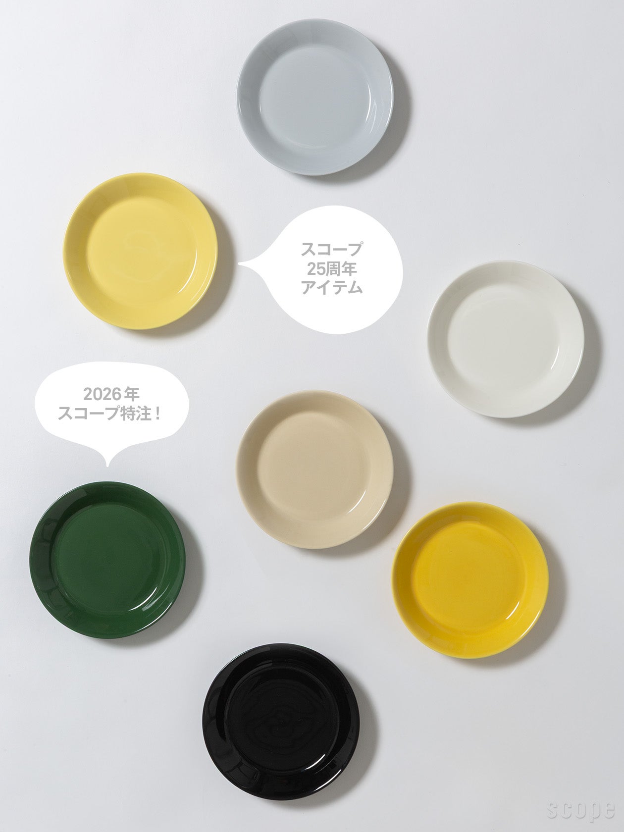 イッタラ ティーマ プレート15cmのカラーバリエーション。スコープ特注色が並ぶ様子