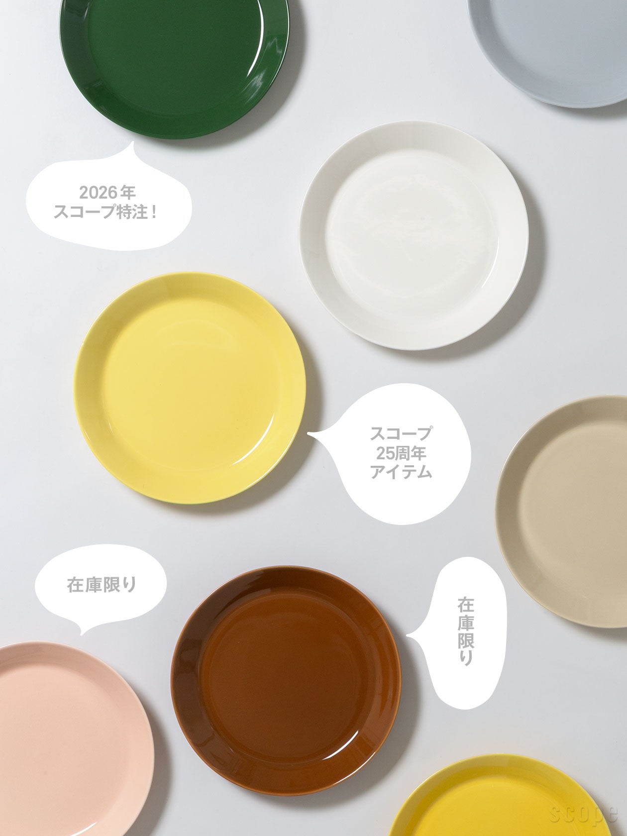 イッタラ ティーマ プレート23cmのカラーラインナップ。イエロー、ホワイト、リネン、ハンターなど