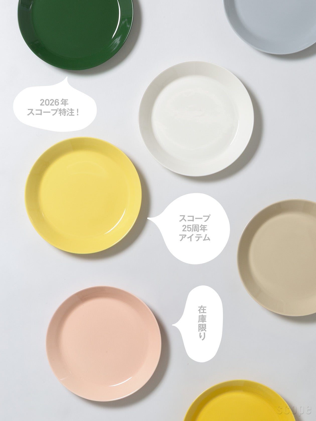 イッタラ ティーマ プレート23cmのカラーラインナップ。イエロー、ホワイト、リネン、ハンターなど