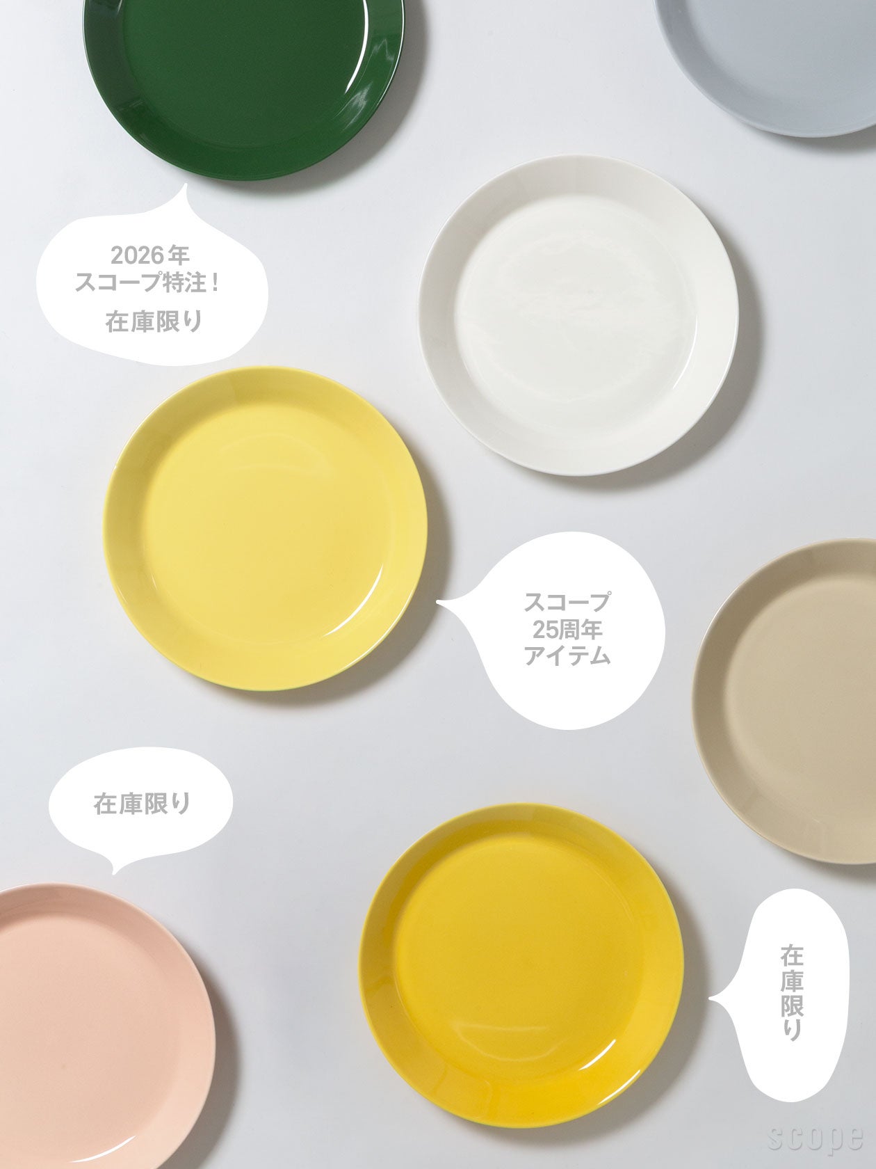 イッタラ ティーマ プレート23cmのカラーラインナップ。イエロー、ホワイト、リネン、ハンターなど