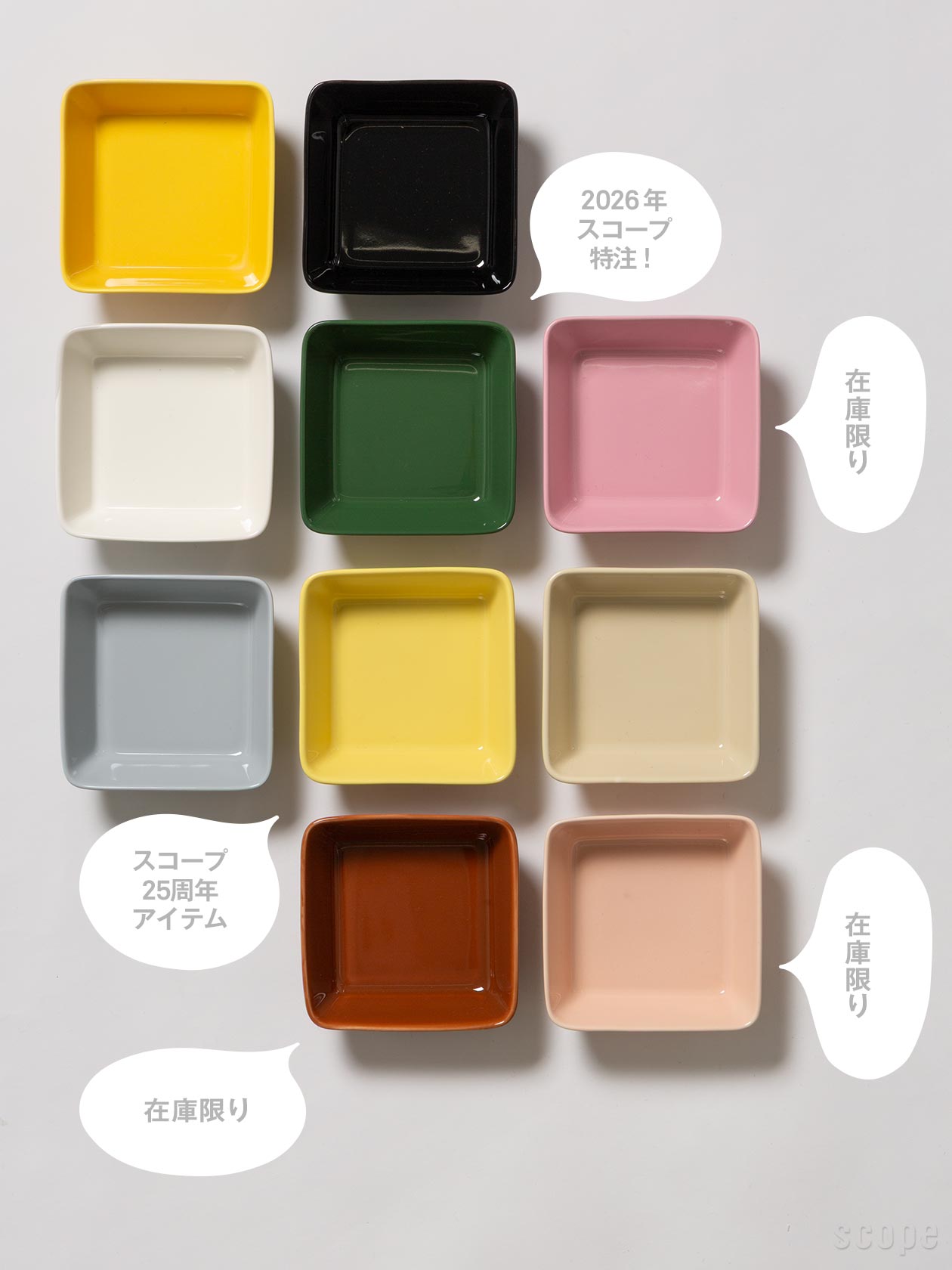 イッタラ ティーマ スクエアプレート12×12cmのカラーバリエーション