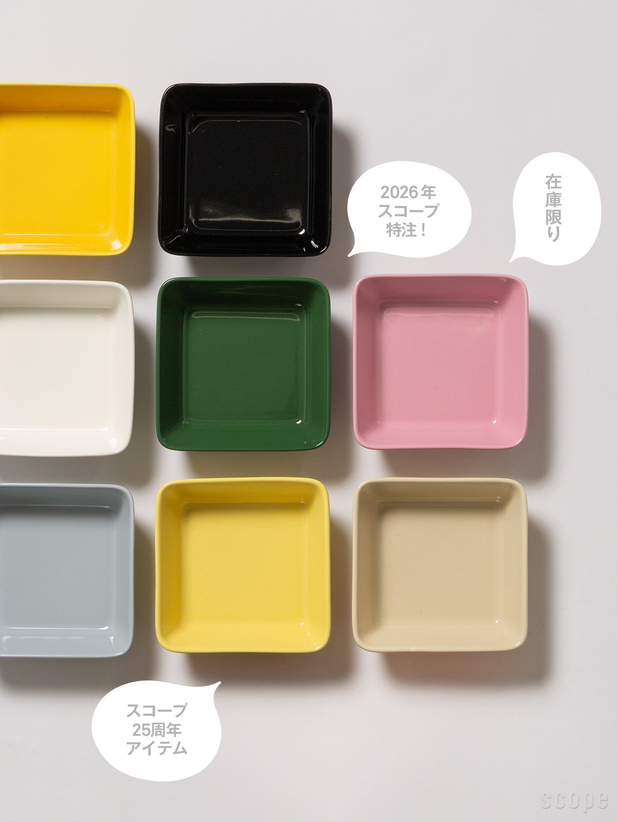 イッタラ ティーマ スクエアプレート12×12cmのカラーバリエーション