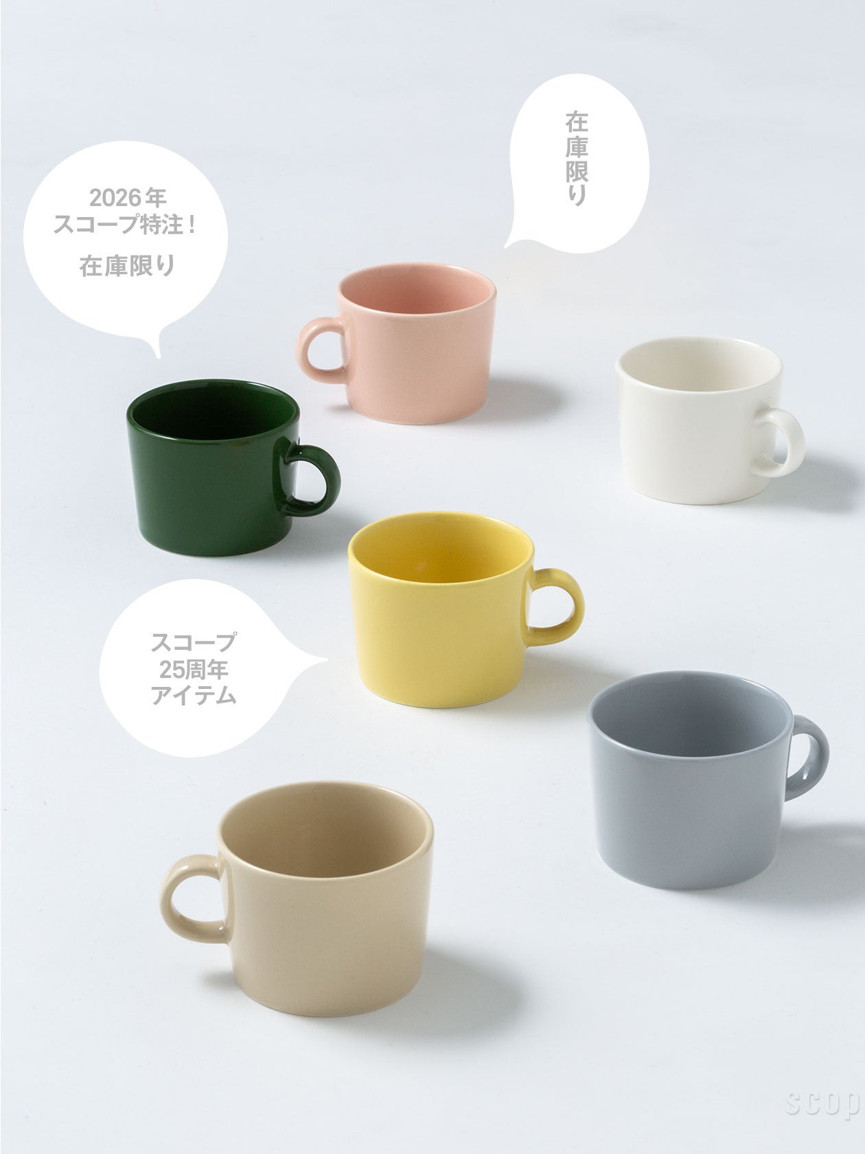 iittala Teema ティーカップのカラーバリエーション。ホワイトからスコープ特注色まで