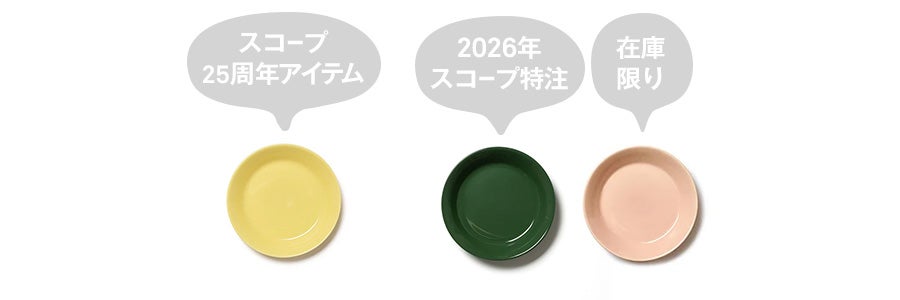 Teema プレート15cm