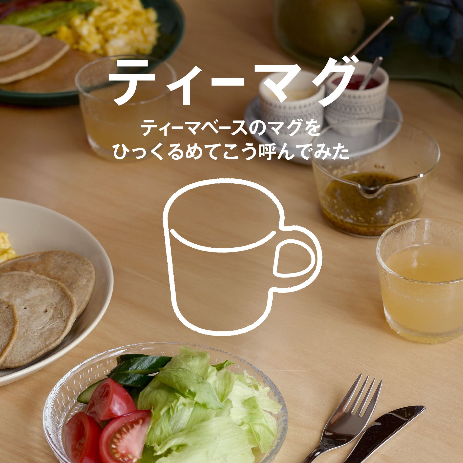 ティーマグ