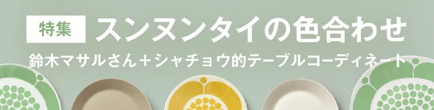 特別価格