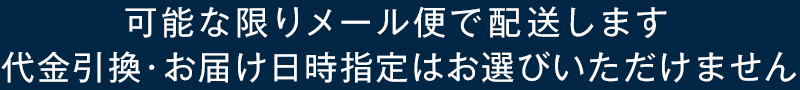 コレさえ買えば送料無料