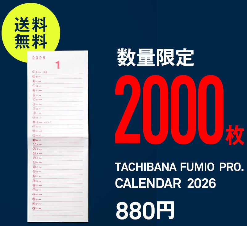 今月のピックアップ