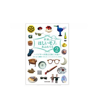 omk 世界はもっと!ほしいモノにあふれてる 2