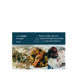 omk バスクの修道女 日々の献立