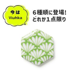 omk ミニヘキサゴンマグネット Viuhka【会員限定6種のうち一人1点限り】