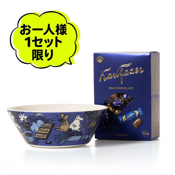 omk Moomin ボウル15cm Fazer ＋ カール・ファッツェル ミルクチョコレート
