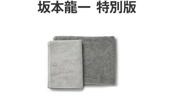 house towel 坂本龍一 特別版