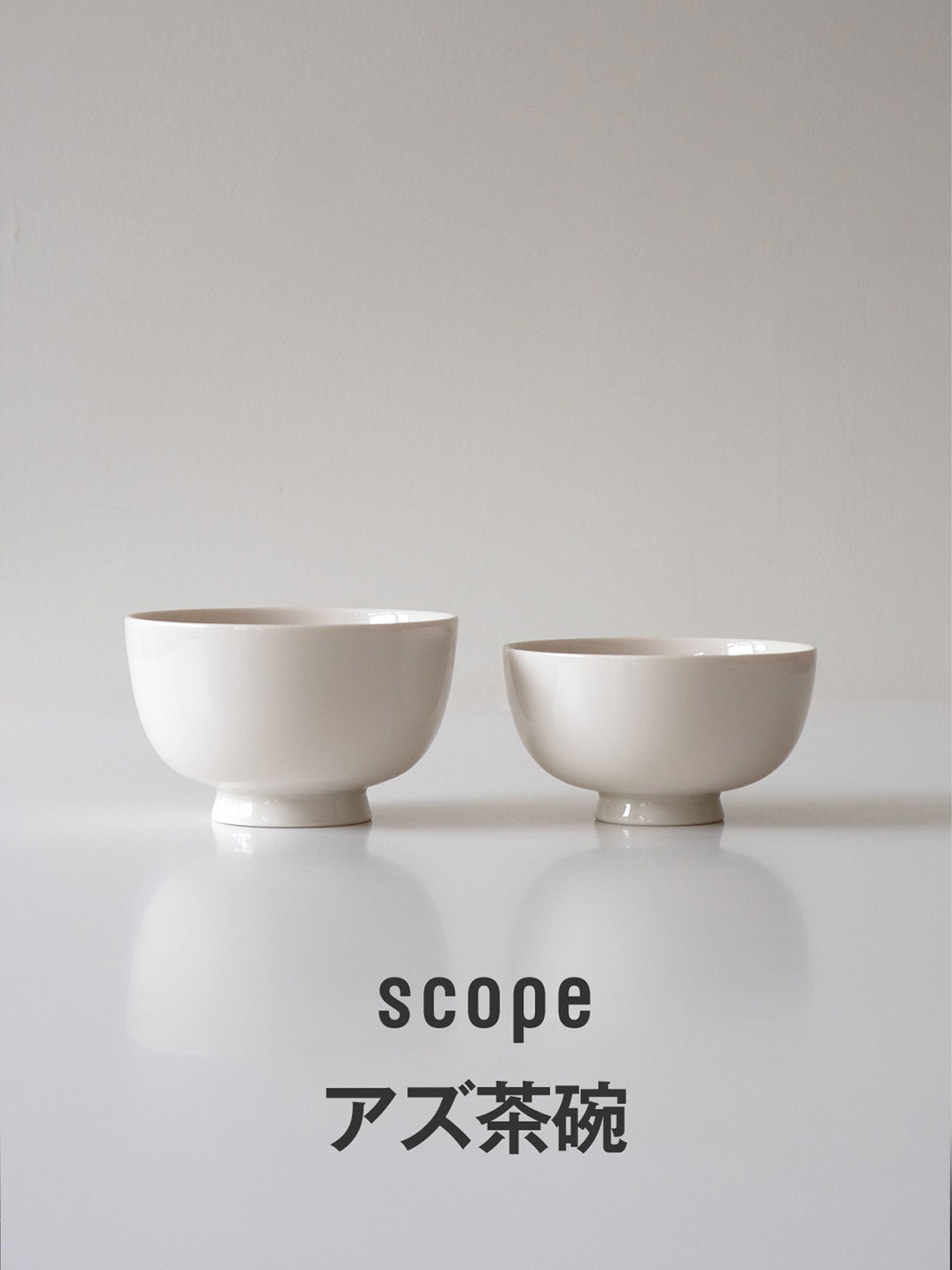 scope スコープ　アズ茶碗　大　4個 アズ茶碗 | SCOPE (スコープ)