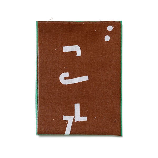 手ぬぐい 056 立花文穂 いただきます 緑茶