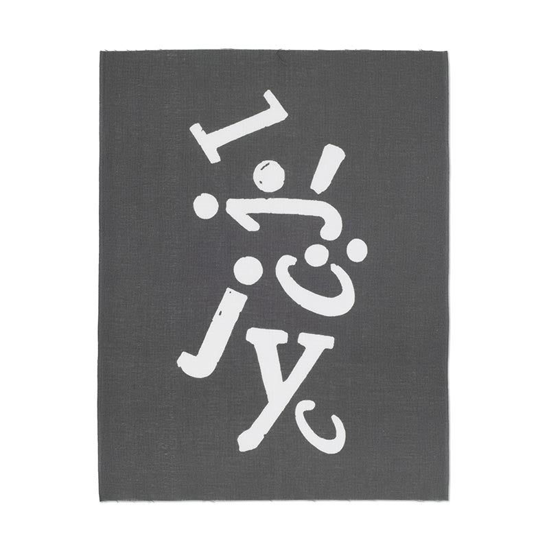 別刷 手ぬぐい 立花文穂 愛の半ケチ グレー